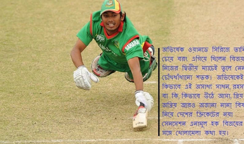 ক্রিকেটার এনামুল হক বিজয় ক্রিকেটার এনামুল হক বিজয়