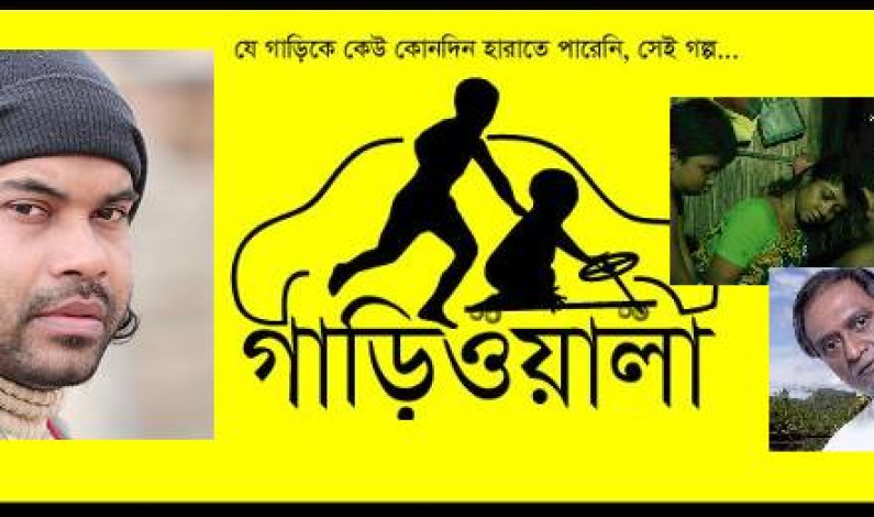 সময়ের কথার মুখোমুখি গাড়িওয়ালা সময়ের কথার মুখোমুখি গাড়িওয়ালা