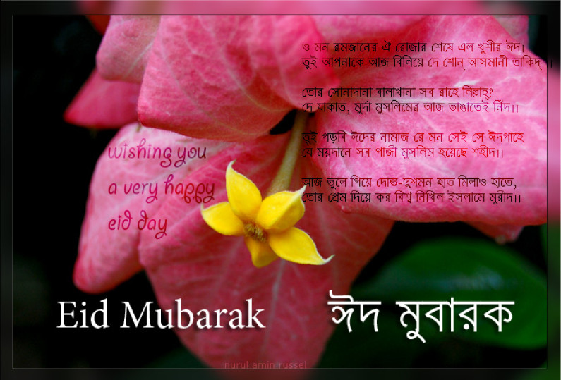 বর্ণময় ঈদ কার্ড অনলাইনেই বর্ণময় ঈদ কার্ড অনলাইনেই