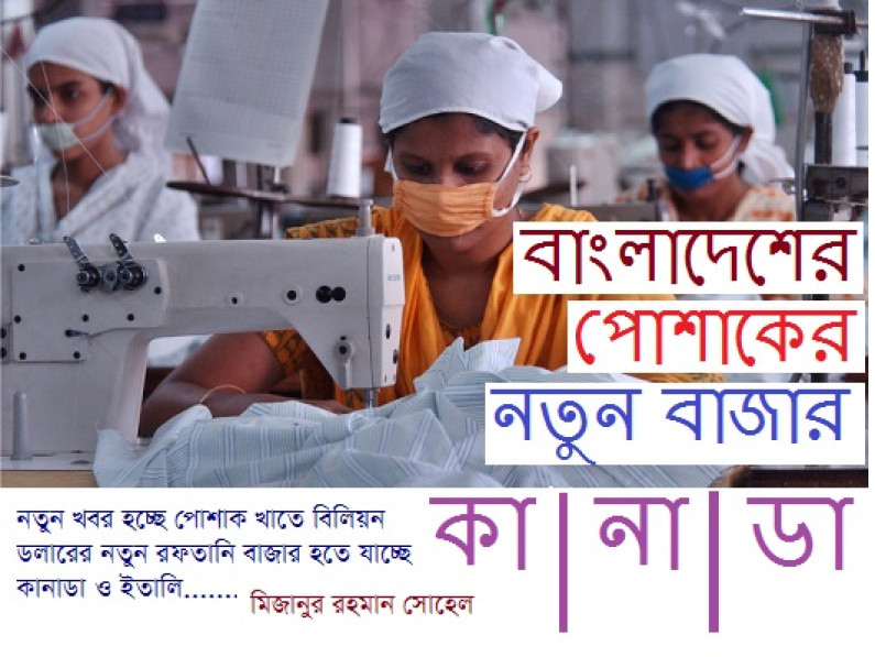 পোশাকের নতুন বাজার কানাডা পোশাকের নতুন বাজার কানাডা