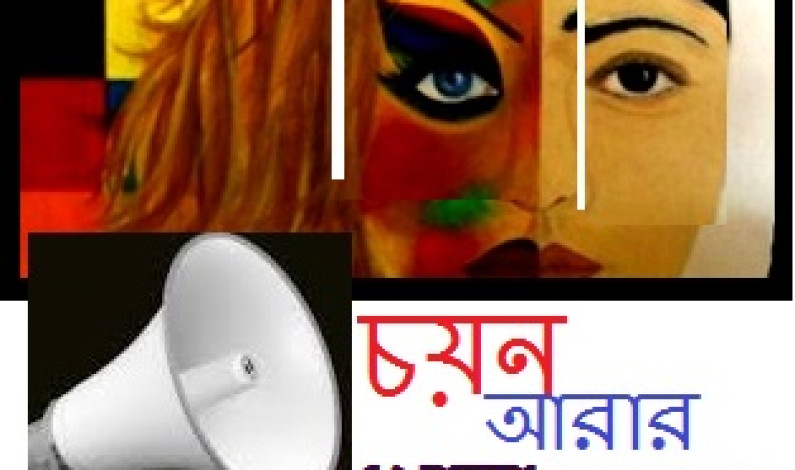 তয় তাদের কিসের এতো ভয়