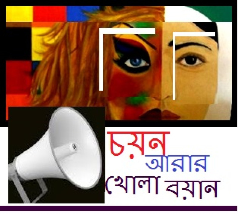 তয় তাদের কিসের এতো ভয়