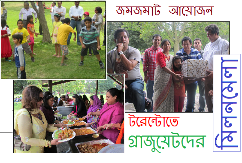 টরেন্টোতে গ্রাজুয়েটদের মিলনমেলা টরেন্টোতে গ্রাজুয়েটদের মিলনমেলা