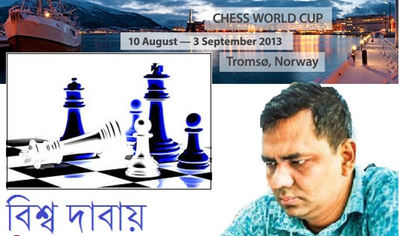 বিশ্ব দাবায় জিয়ার প্রত্যয় বিশ্ব দাবায় জিয়ার প্রত্যয়