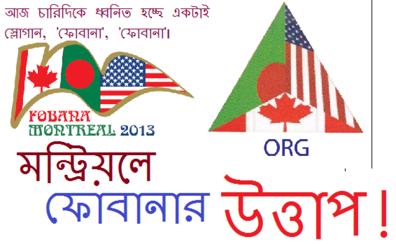 মন্ট্রিয়লে ফোবানা উত্তাপ মন্ট্রিয়লে ফোবানা উত্তাপ