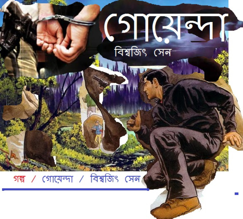 গো য়ে ন্দা গো য়ে ন্দা