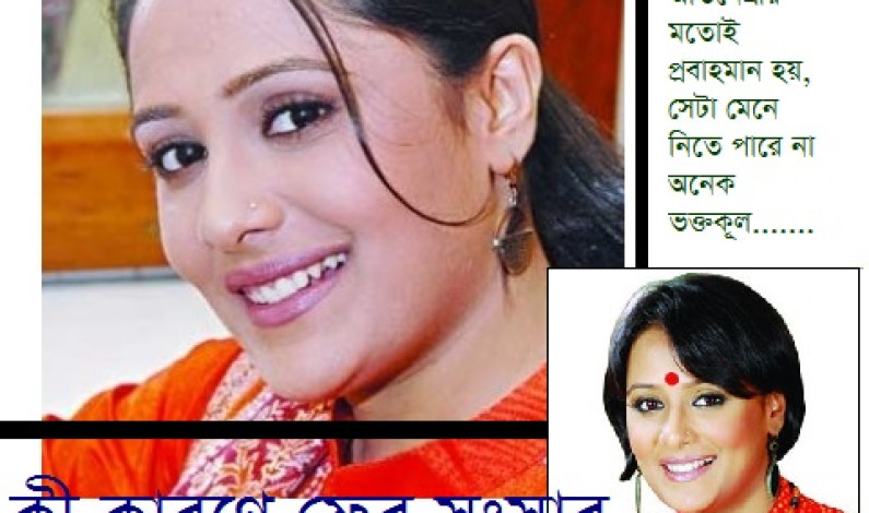 কি কারণে সংসার ভাঙ্গলো অপির?