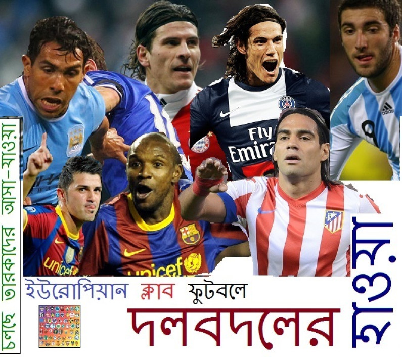 দলবদলের হাওয়া দলবদলের হাওয়া