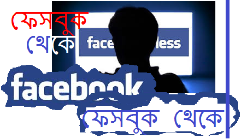 ফেসবুক থেকে ……. ১৫ সেপ্টেম্বর, ২০১৩ ফেসবুক থেকে ……. ১৫ সেপ্টেম্বর, ২০১৩