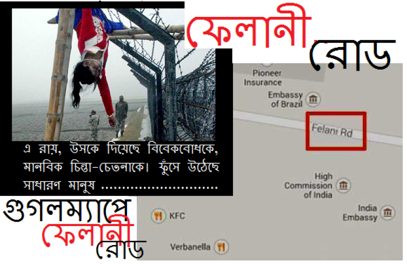 গুগলম্যাপে “ফেলানী রোড” গুগলম্যাপে “ফেলানী রোড”