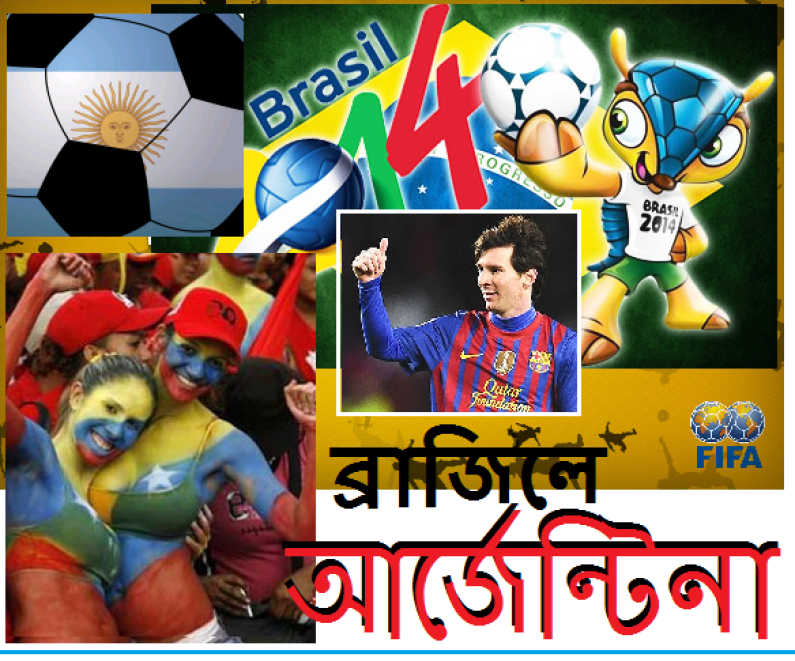 সবার আগে মেসির আর্জেন্টিনা সবার আগে মেসির আর্জেন্টিনা
