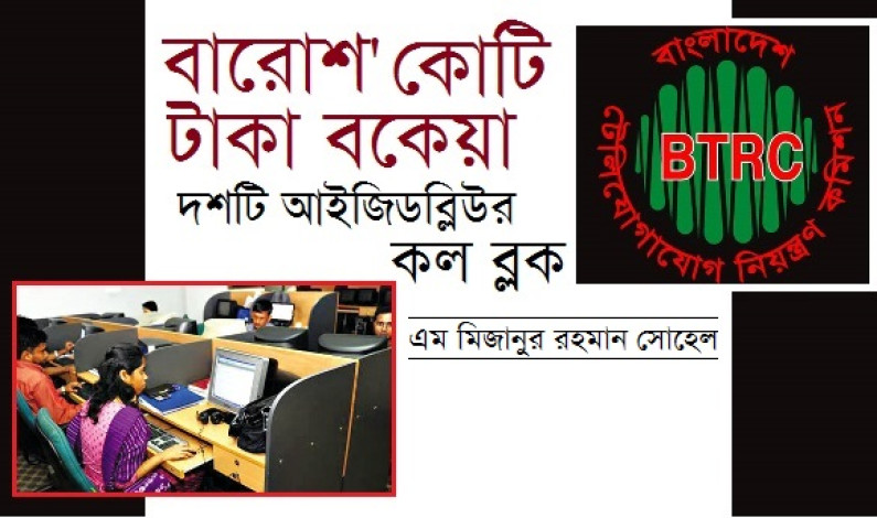 দশটি আইজিডব্লিউর কল ব্লক দশটি আইজিডব্লিউর কল ব্লক