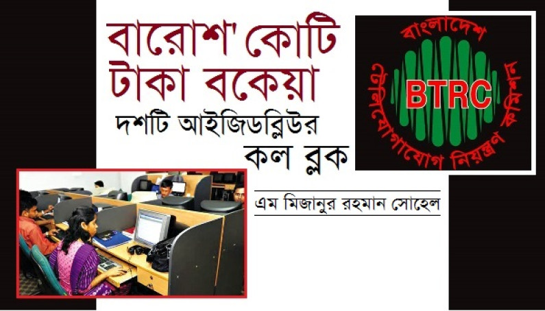 দশটি আইজিডব্লিউর কল ব্লক দশটি আইজিডব্লিউর কল ব্লক
