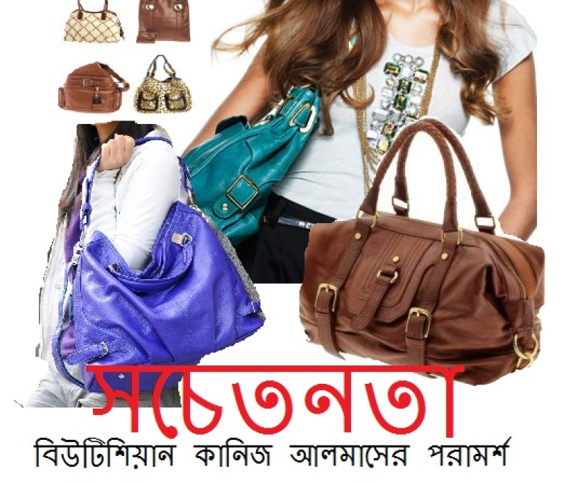 বিউটিশিয়ান কানিজ আলমাসের পরামর্শ বিউটিশিয়ান কানিজ আলমাসের পরামর্শ