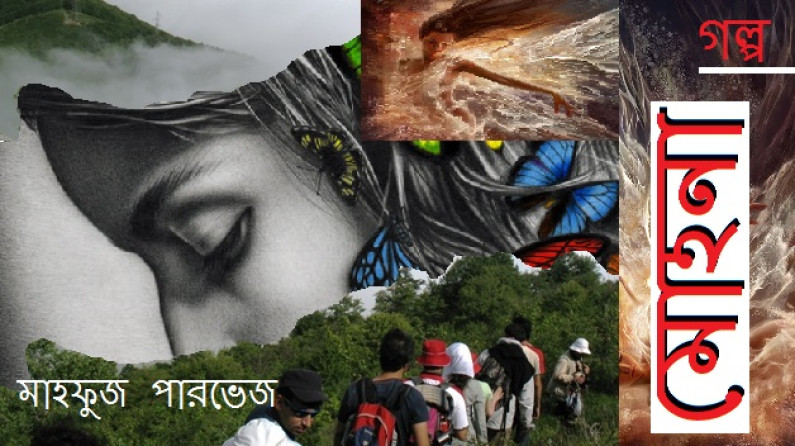 গল্প / মোহনা গল্প / মোহনা