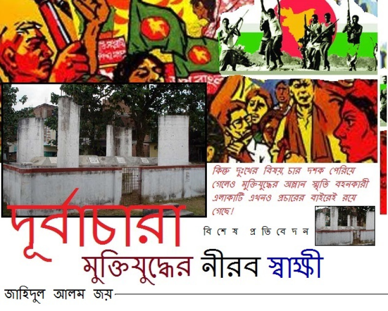 মহান মুক্তিযুদ্ধের নীরব স্বাক্ষী মহান মুক্তিযুদ্ধের নীরব স্বাক্ষী