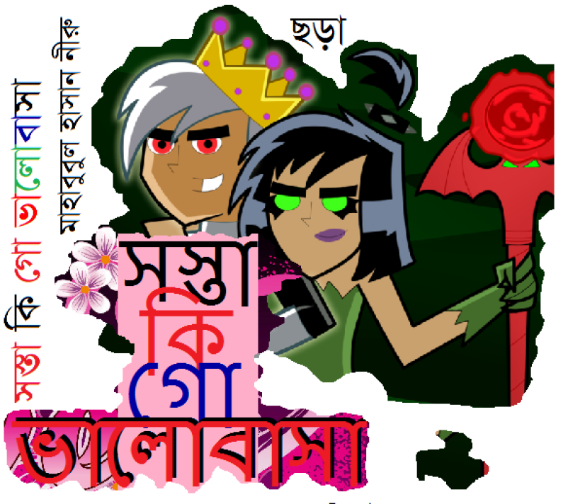 ছড়া / মাহাবুবুল হাসান নীরু ছড়া / মাহাবুবুল হাসান নীরু