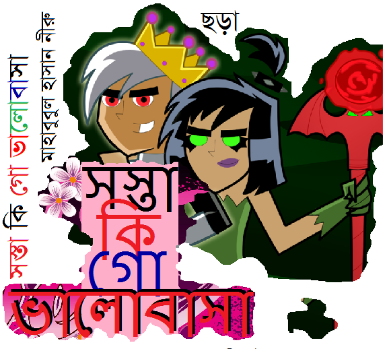 ছড়া / মাহাবুবুল হাসান নীরু