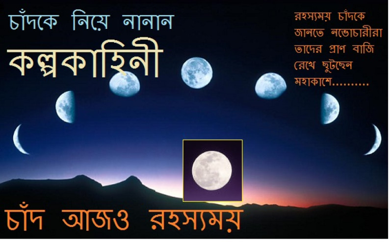 নানান কল্পকাহিনী নানান কল্পকাহিনী