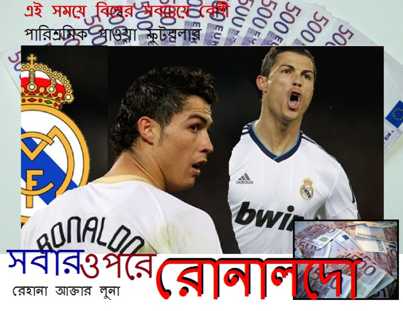 সবার ওপরে রোনালদো সবার ওপরে রোনালদো