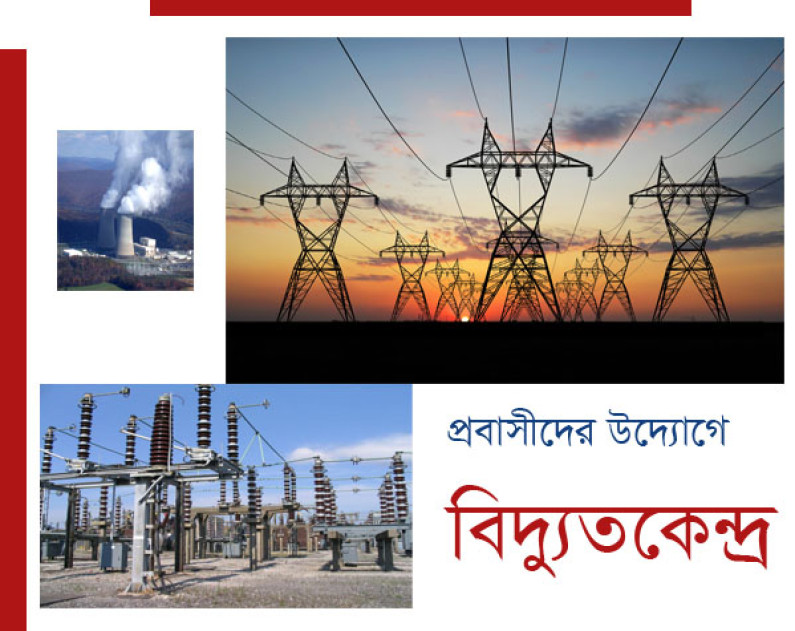 কানাডা ও আমেরিকার ১০ প্রবাসীর উদ্যোগ কানাডা ও আমেরিকার ১০ প্রবাসীর উদ্যোগ