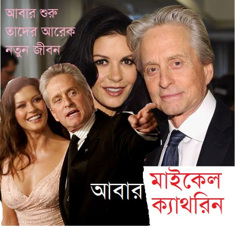 আবার মাইকেল-ক্যাথরিন আবার মাইকেল-ক্যাথরিন