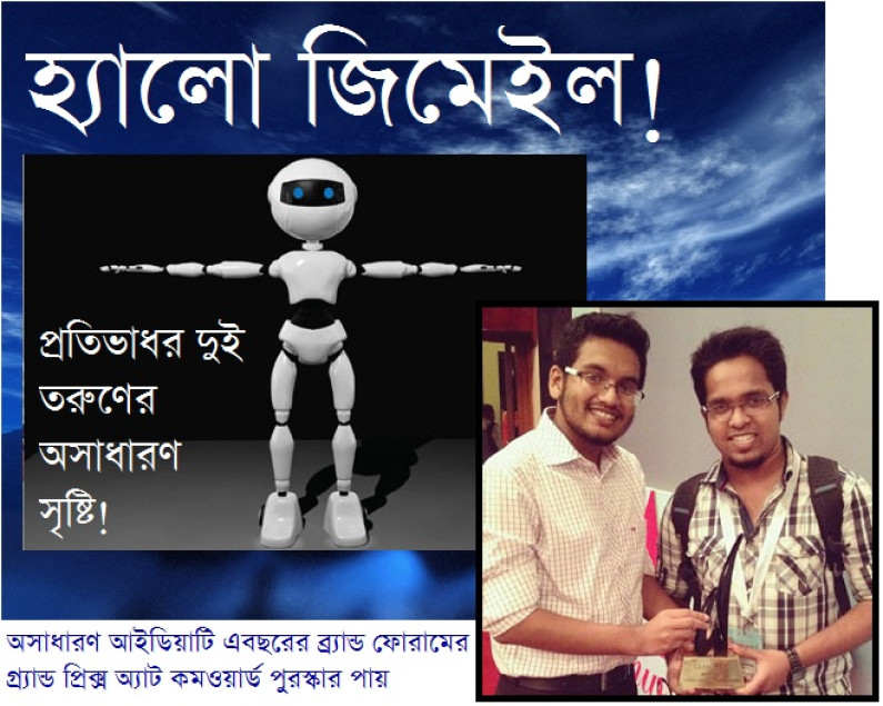 ‘হ্যালো জিমেইল’ দুই তরুণের স্বপ্নের ফসল ‘হ্যালো জিমেইল’ দুই তরুণের স্বপ্নের ফসল