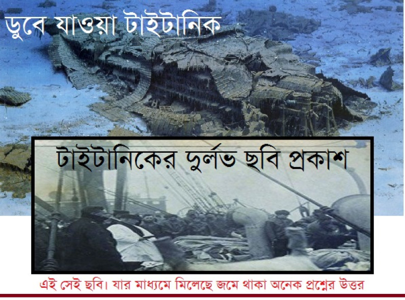 টাইটানিকে নিহতদের সমাহিত করার ছবি প্রকাশ টাইটানিকে নিহতদের সমাহিত করার ছবি প্রকাশ