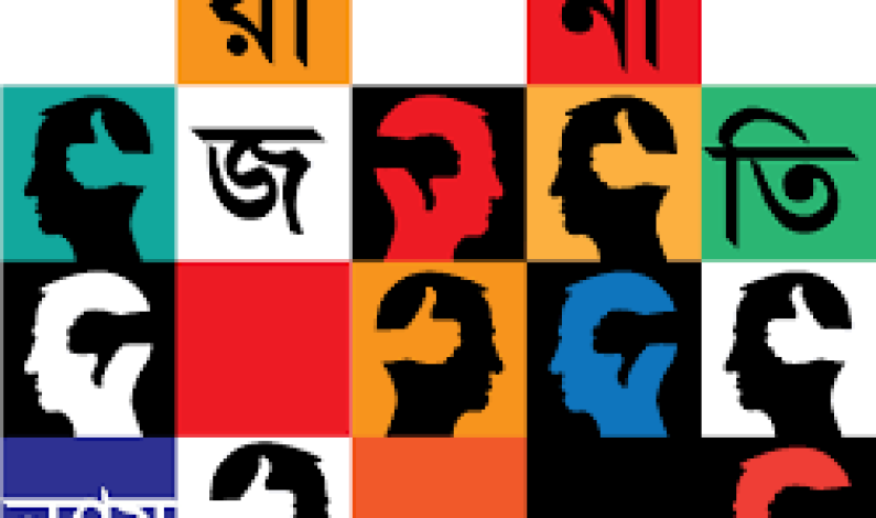 রাজনৈতিক দলের ভাঙা-গড়া : একটি পর্যালোচনা রাজনৈতিক দলের ভাঙা-গড়া : একটি পর্যালোচনা