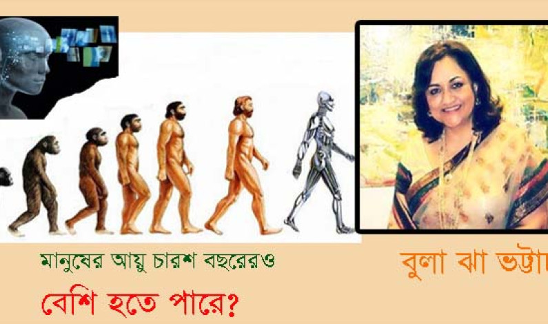 আয়ুষ্মান হবার চাবির খোঁজে