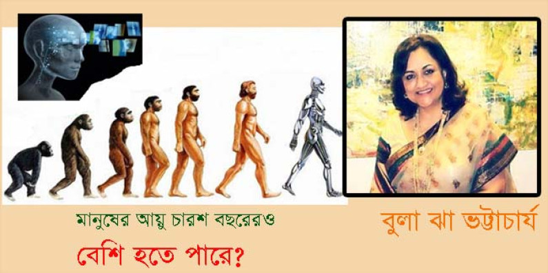আয়ুষ্মান হবার চাবির খোঁজে আয়ুষ্মান হবার চাবির খোঁজে
