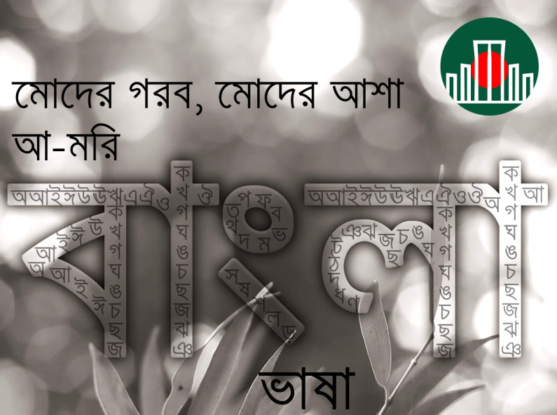 বাংলা ভাষায় নৈরাজ্য বাংলা ভাষায় নৈরাজ্য