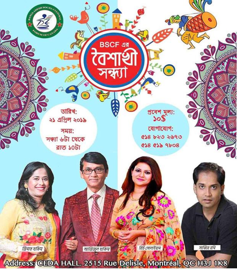 মন্ট্রিয়লে বৈশাখের বিশেষ অনুষ্ঠান “বৈশাখী সন্ধ্যা” মন্ট্রিয়লে বৈশাখের বিশেষ অনুষ্ঠান “বৈশাখী সন্ধ্যা”