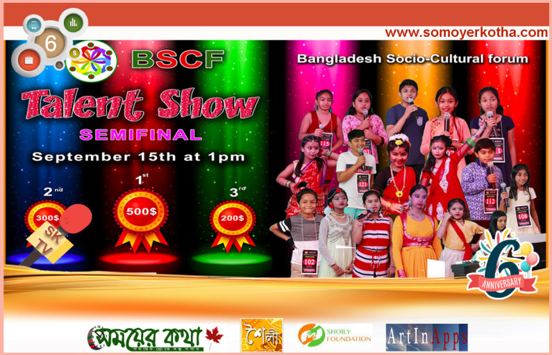 BSCF ট্যালেন্ট শো-এর সেমিফাইনাল রাউন্ড সম্পন্ন BSCF ট্যালেন্ট শো-এর সেমিফাইনাল রাউন্ড সম্পন্ন