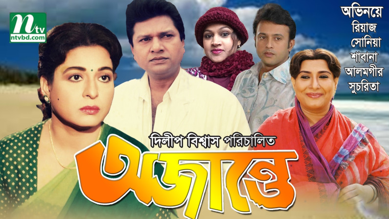 বাংলা চলচ্চিত্রের সেকাল-একাল বাংলা চলচ্চিত্রের সেকাল-একাল