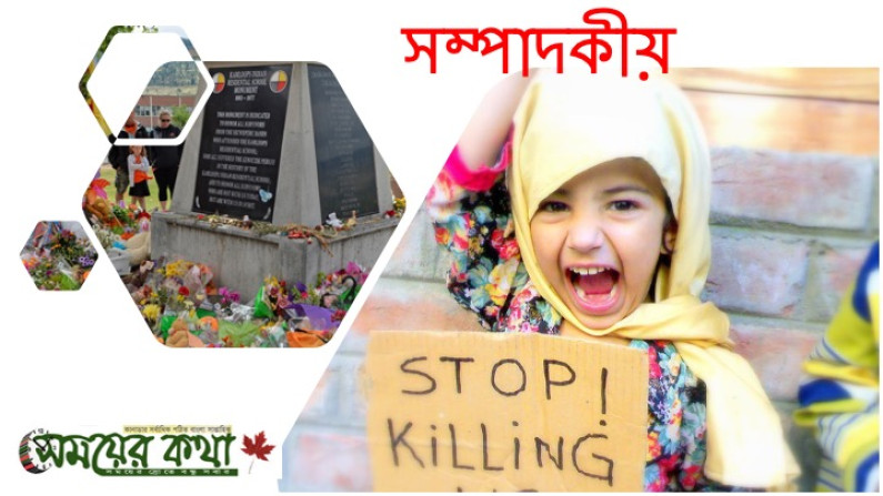 সম্পাদকীয় – “পৃথিবীতে নিরাপদ থাকুক শিশুরা” সম্পাদকীয় – “পৃথিবীতে নিরাপদ থাকুক শিশুরা”