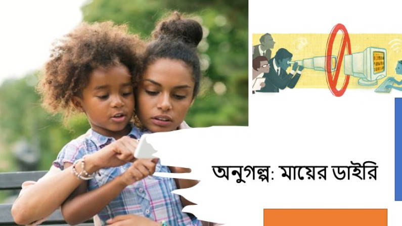 অনুগল্প: মায়ের ডাইরি অনুগল্প: মায়ের ডাইরি