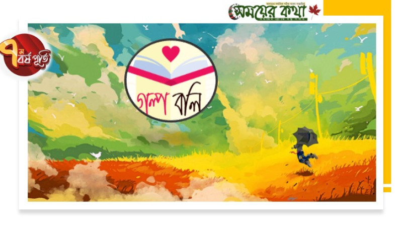 গল্পঃ হ্যালো রুম নাম্বার ৮৮